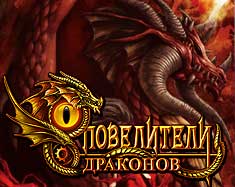 Poveliteli dragons